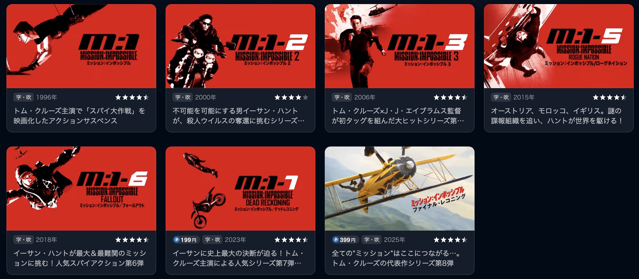 U-NEXTのミッション:インポッシブル配信画像
