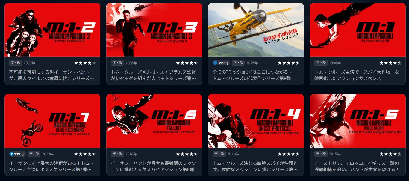 U-NEXTのミッションインポッシブル配信画像