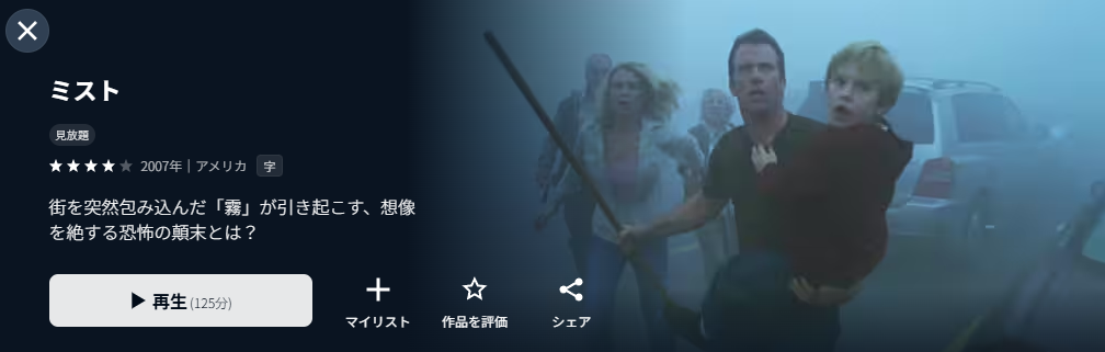 U-NEXTのミスト配信画像