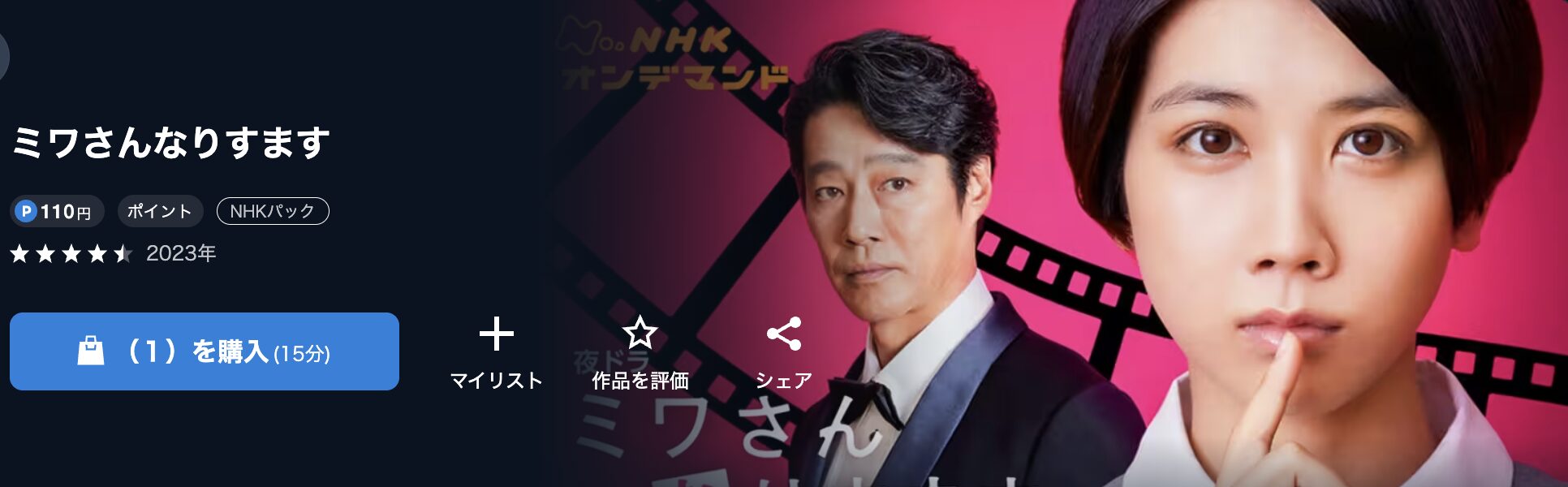 NHKオンデマンドのミワさんなりすます配信画像
