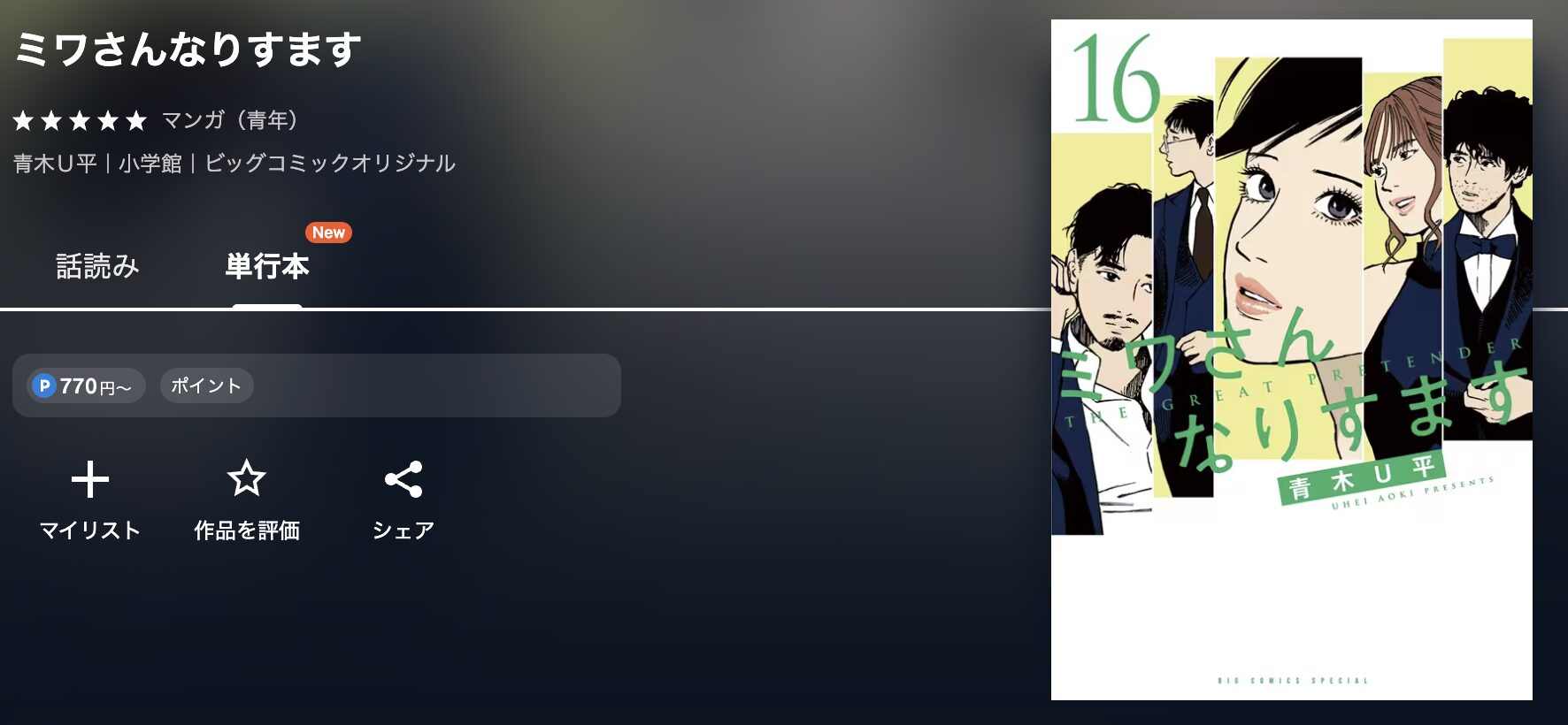 U-NEXTのミワさんなりすます 配信画像