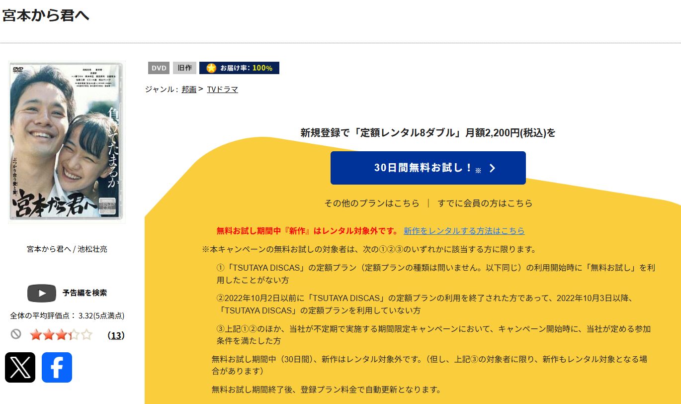 TSUTAYA DISCASの宮本から君へ