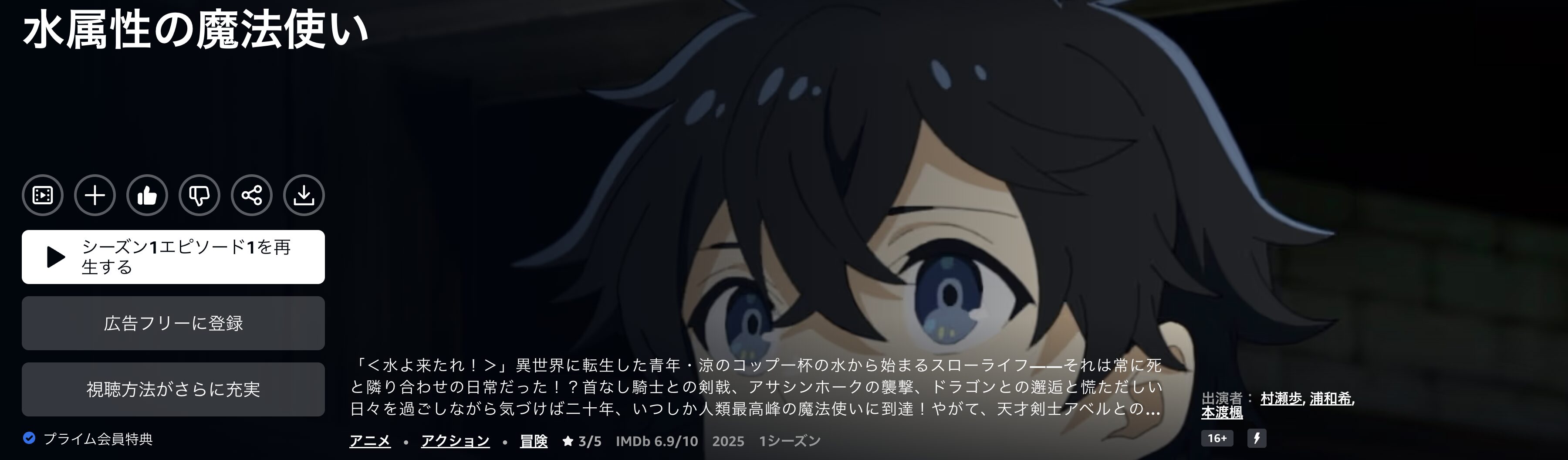Amazonプライムの水属性の魔法使い配信画像