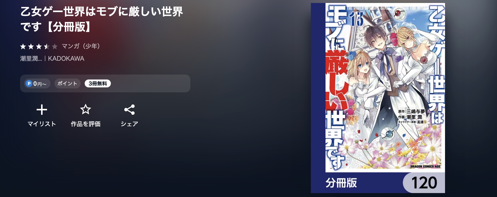 U-NEXTの乙女ゲー世界はモブに厳しい世界です漫画画像