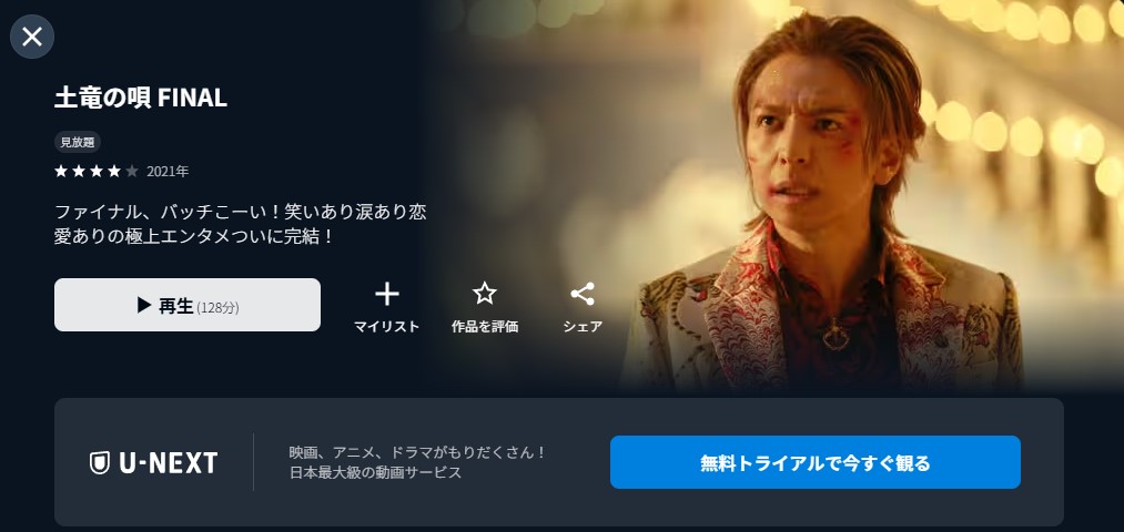 土竜の唄 FINAL