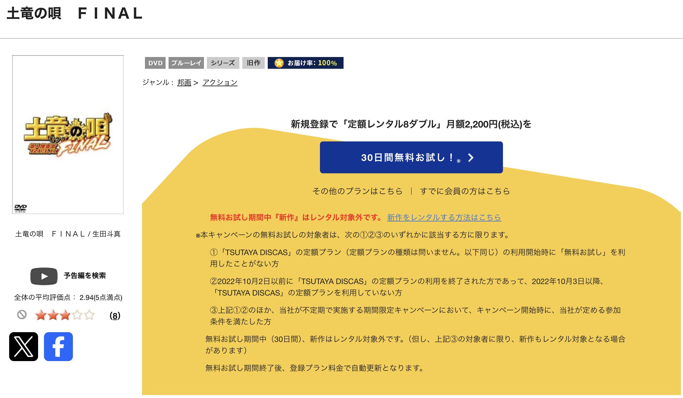 TSUTAYA DISCASの土竜の唄 FINAL