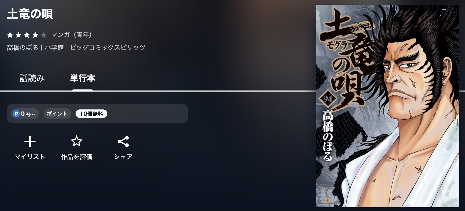 U-NEXTの土竜の唄 配信画像