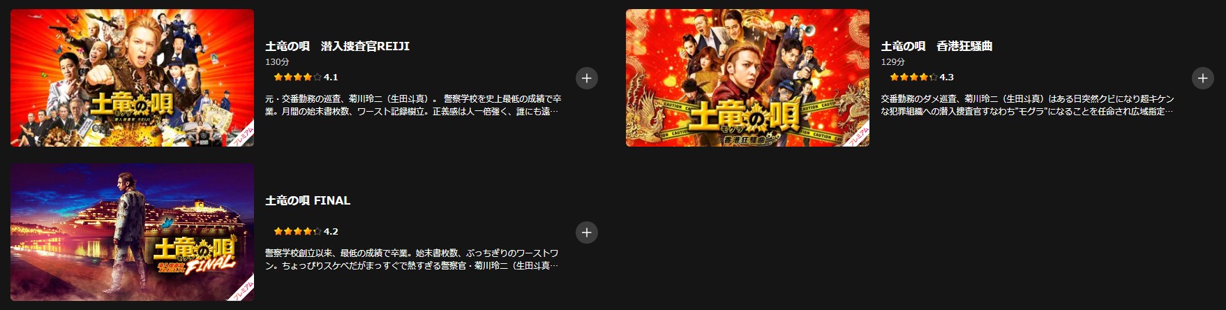 Leminoの土竜の唄配信画像