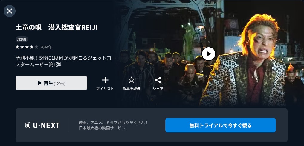 土竜の唄 潜入捜査官REIJI