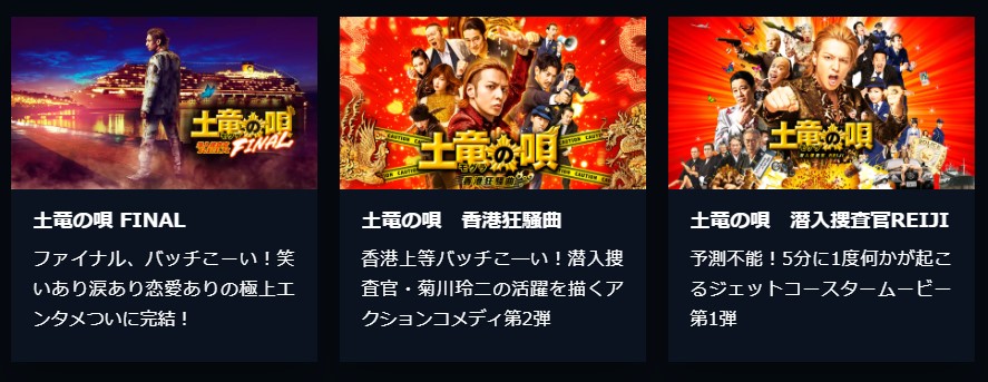 U-NEXTの土竜の唄配信画像