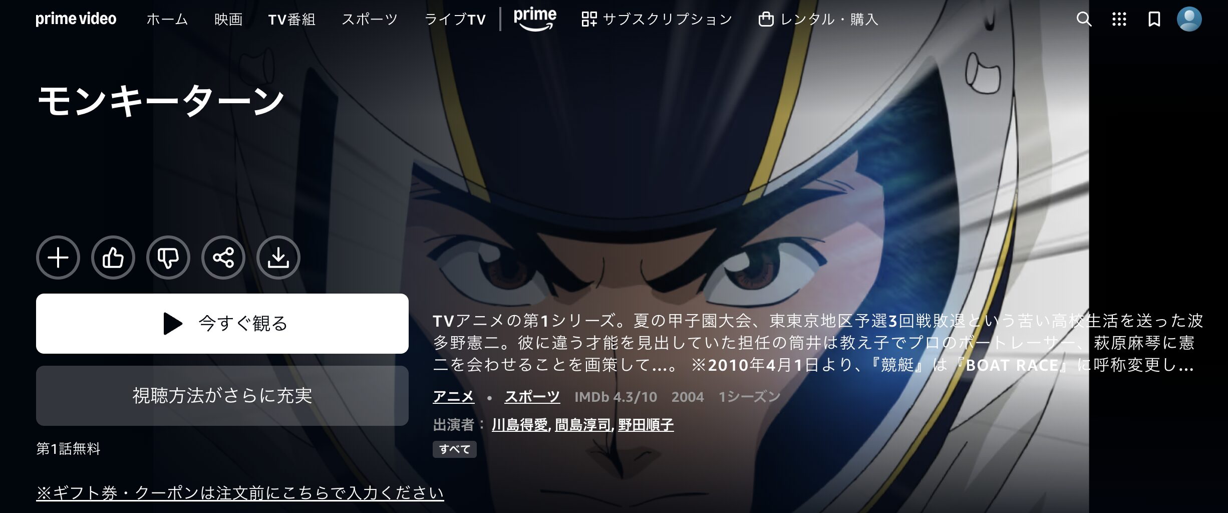Amazonプライムのモンキーターン(1期)配信画像