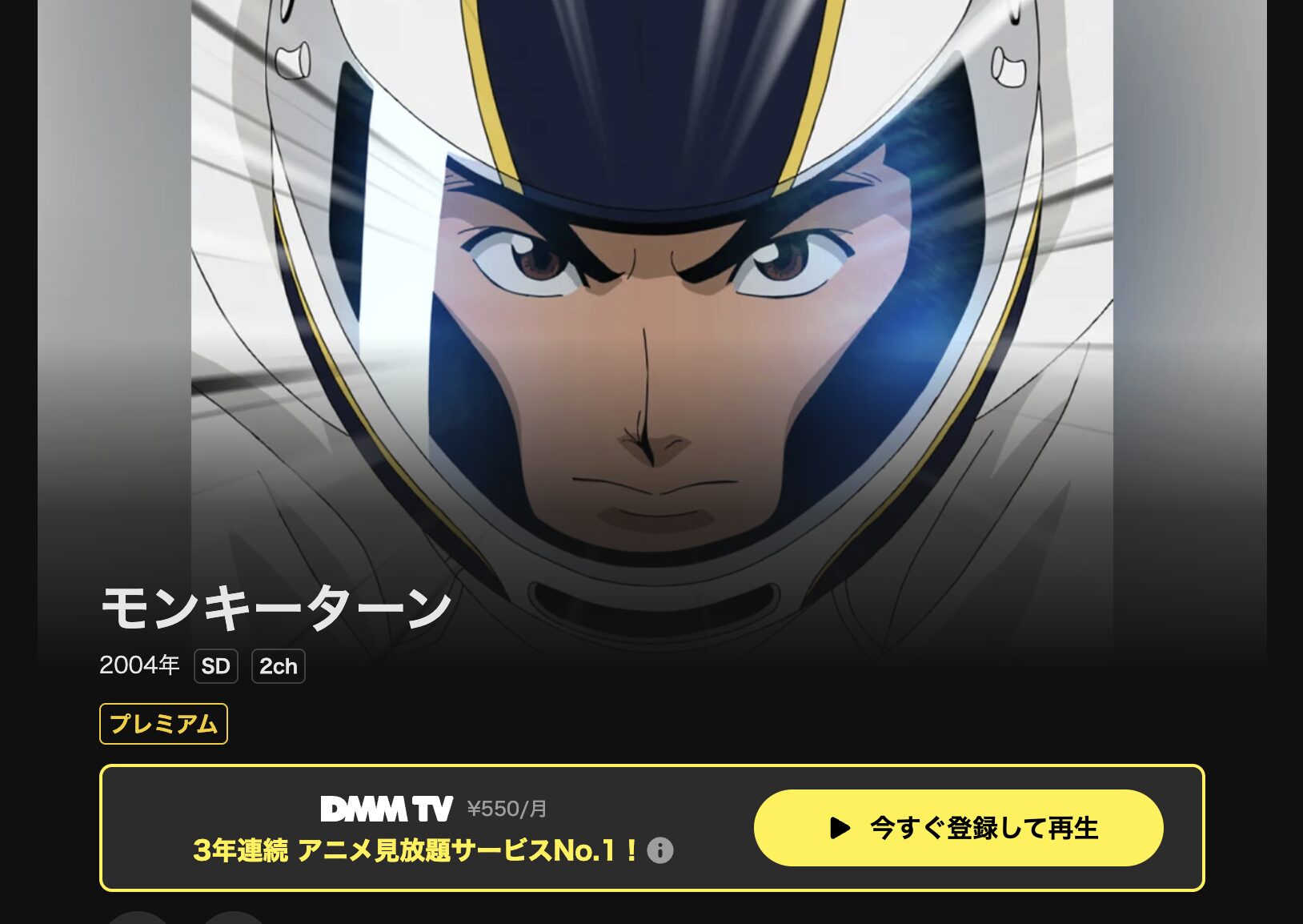 アニメ｜モンキーターン 1期の動画を無料で見れる配信サイトまとめ