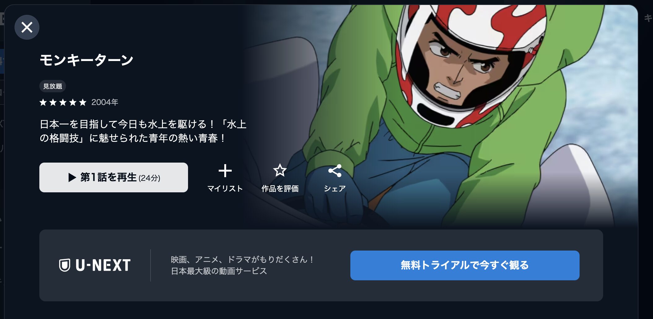 アニメ｜モンキーターン 1期の動画を無料で見れる配信サイトまとめ