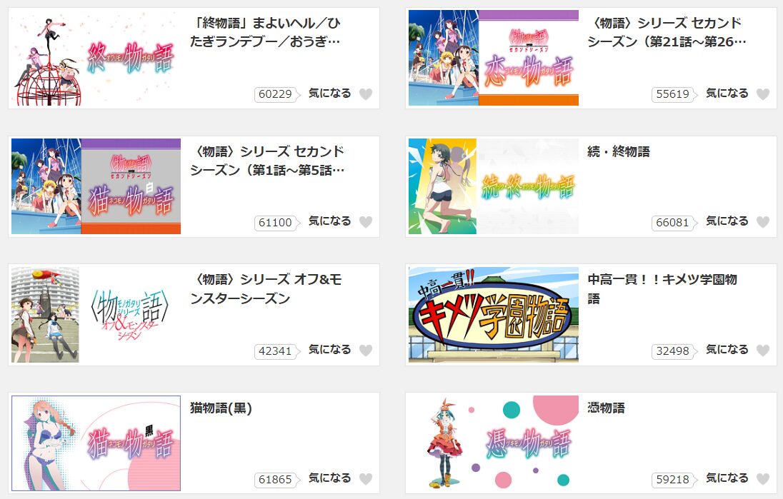 dアニメストアの物語配信画像