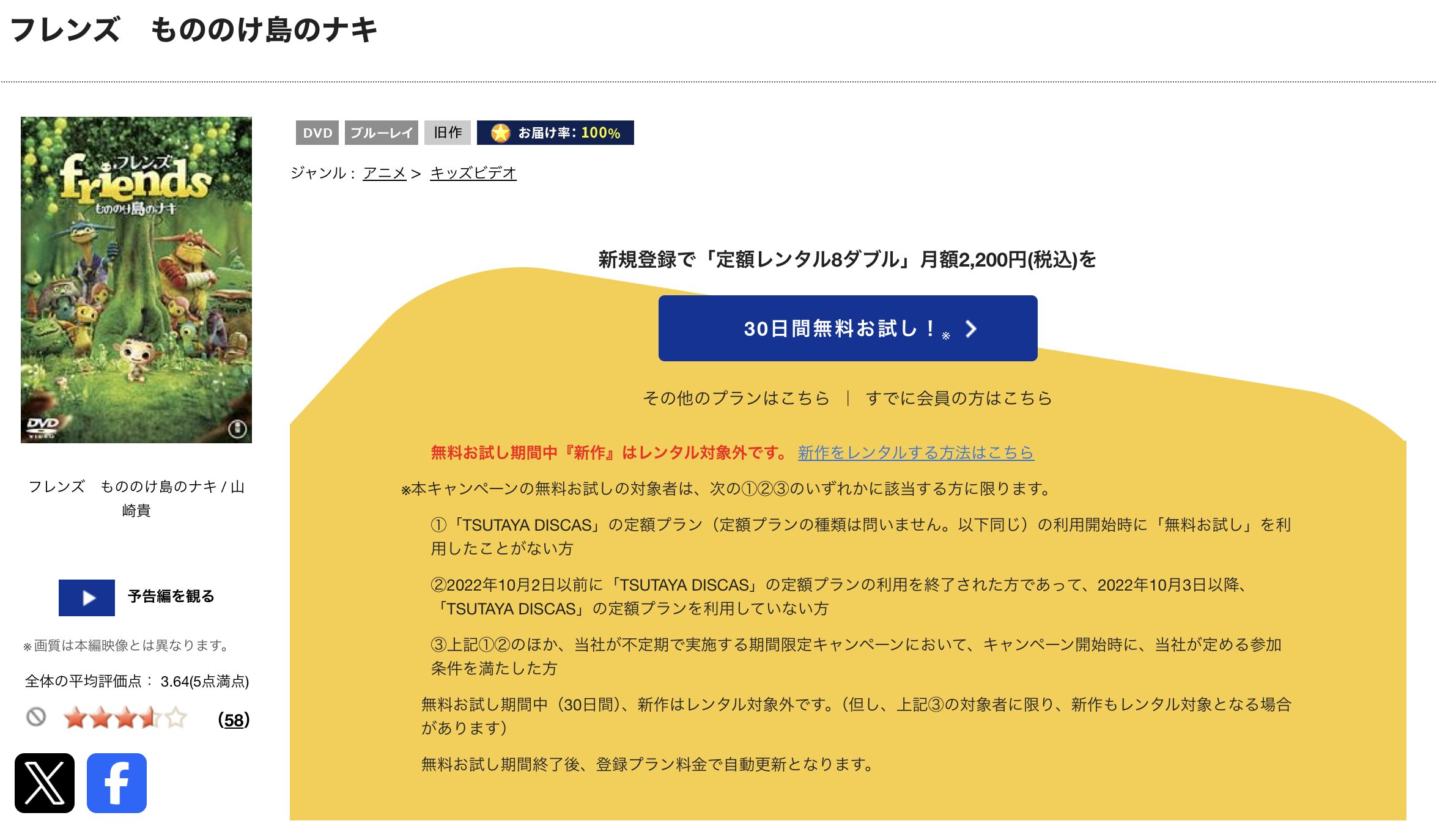 TSUTAYA DISCASのfriends もののけ島のナキ