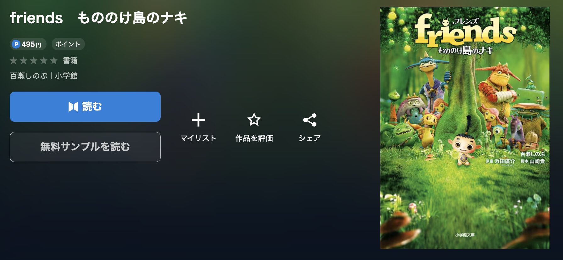 U-NEXTのfriends もののけ島のナキ 配信画像