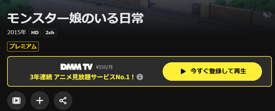 DMM TVのモンスター娘のいる日常配信画像