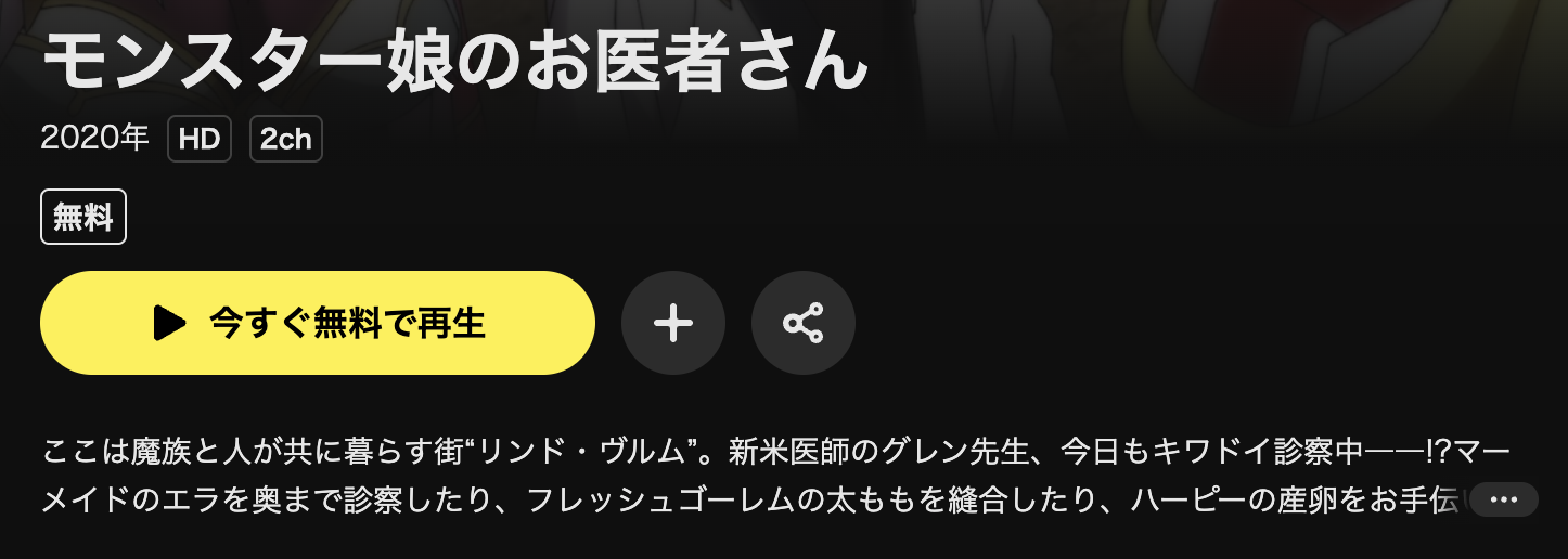 DMM TVのモンスター娘のお医者さん配信画像