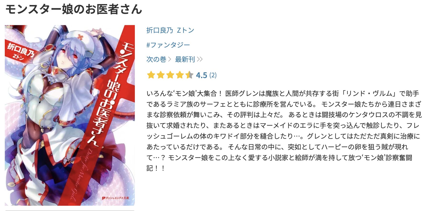 DMM TVのモンスター娘のお医者さん 配信画像