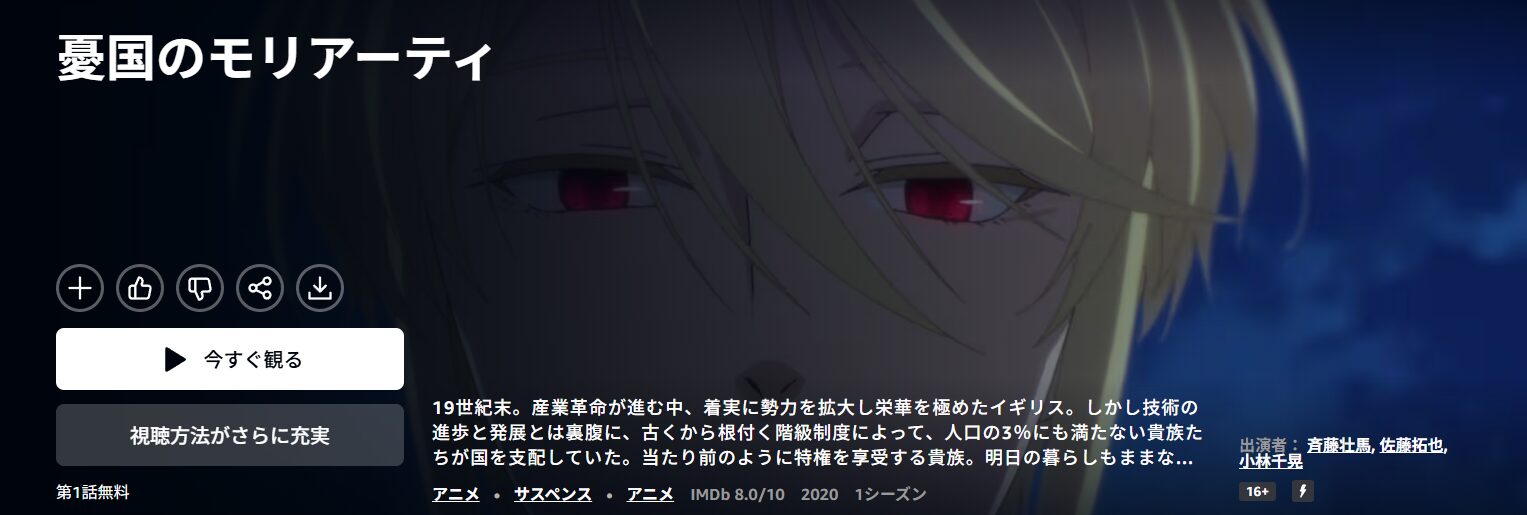 Amazonプライムの憂国のモリアーティ配信画像