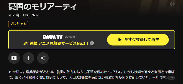 DMM TVの憂国のモリアーティ配信画像
