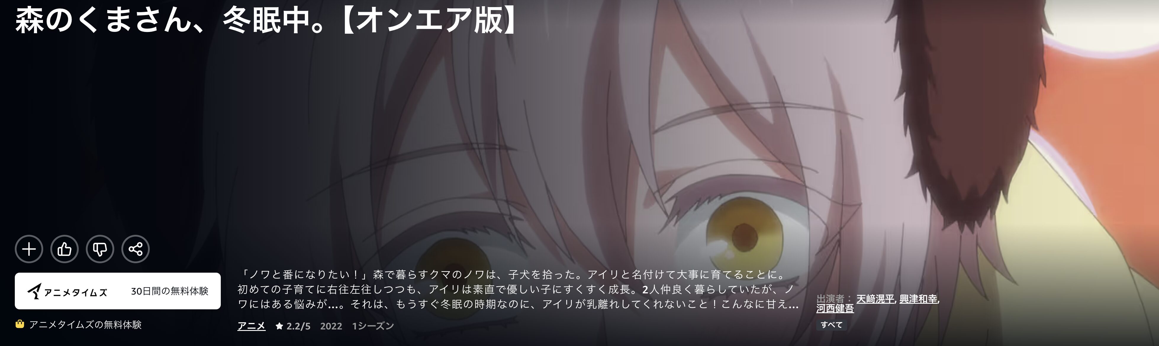 Amazonプライムの森のくまさん、冬眠中。配信画像