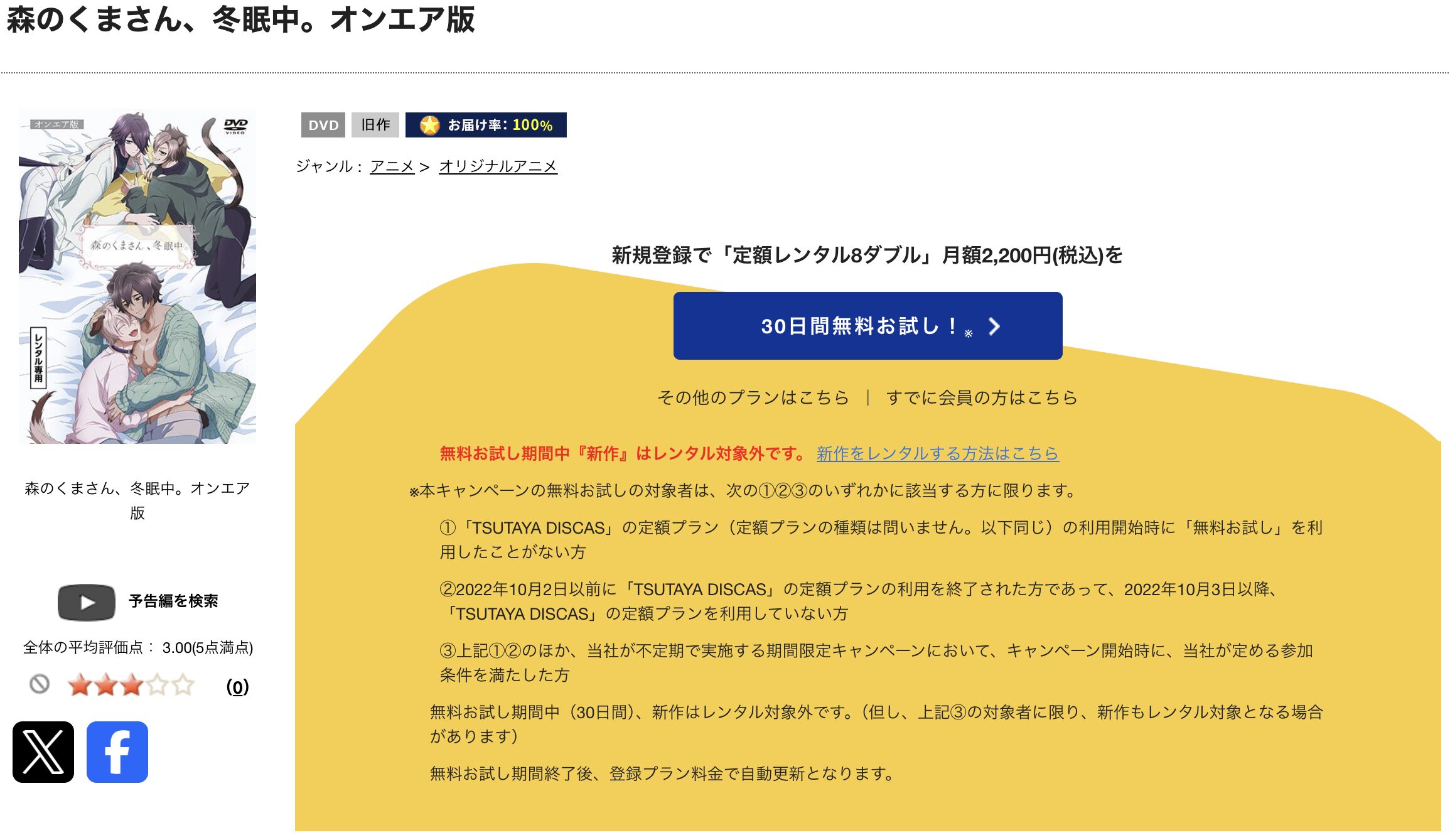 TSUTAYA DISCASの森のくまさん、冬眠中。