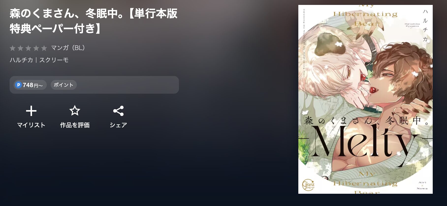 U-NEXTの森のくまさん、冬眠中。 配信画像