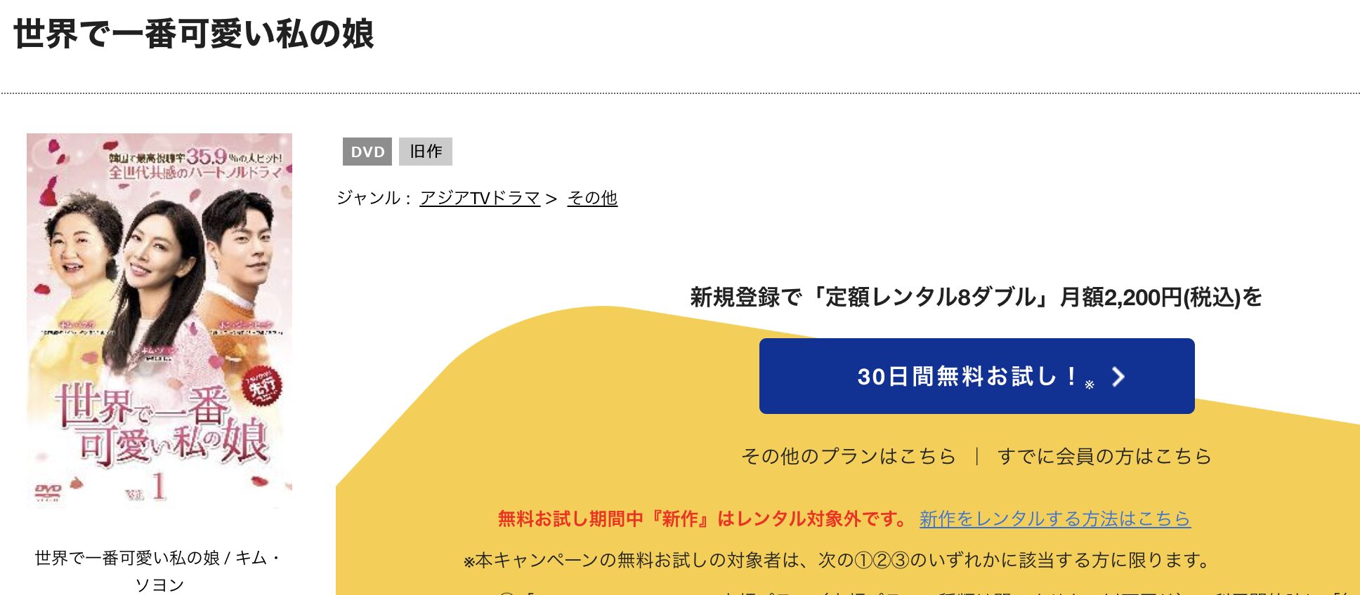 韓国ドラマ｜世界で一番可愛い私の娘の動画を日本語字幕や吹替で無料で