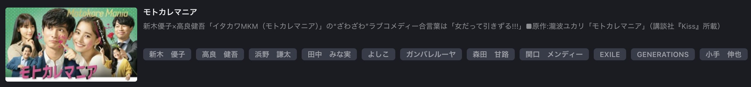 FOD Premiumのモトカレマニア配信画像