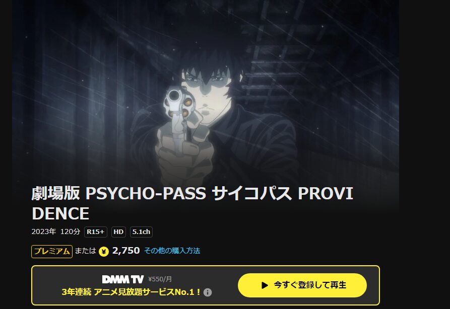 DMM TVの劇場版 PSYCHO-PASS サイコパス PROVIDENCE配信画像