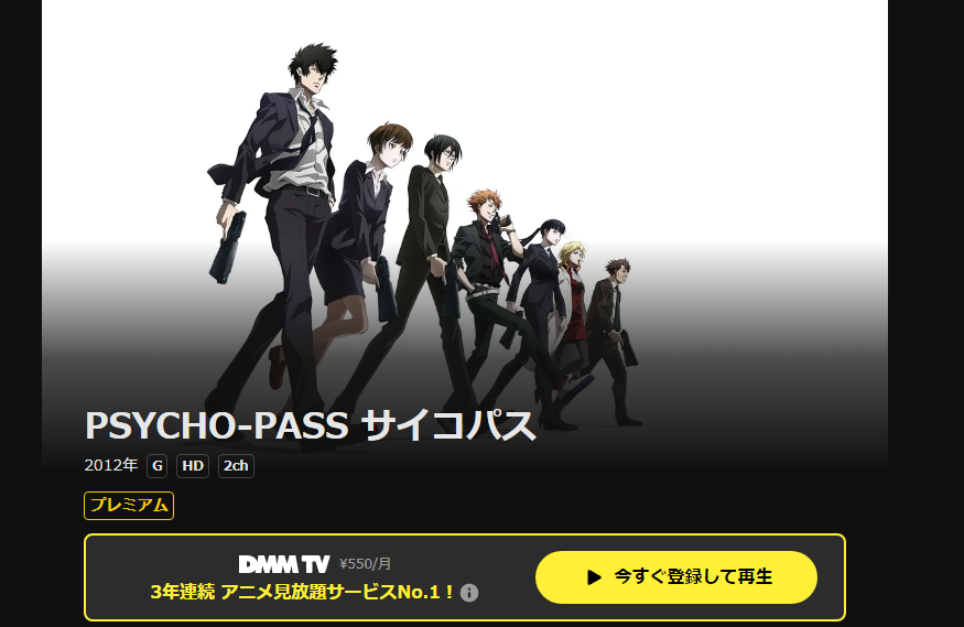 DMM TVの劇場版 PSYCHO-PASS サイコパス配信画像