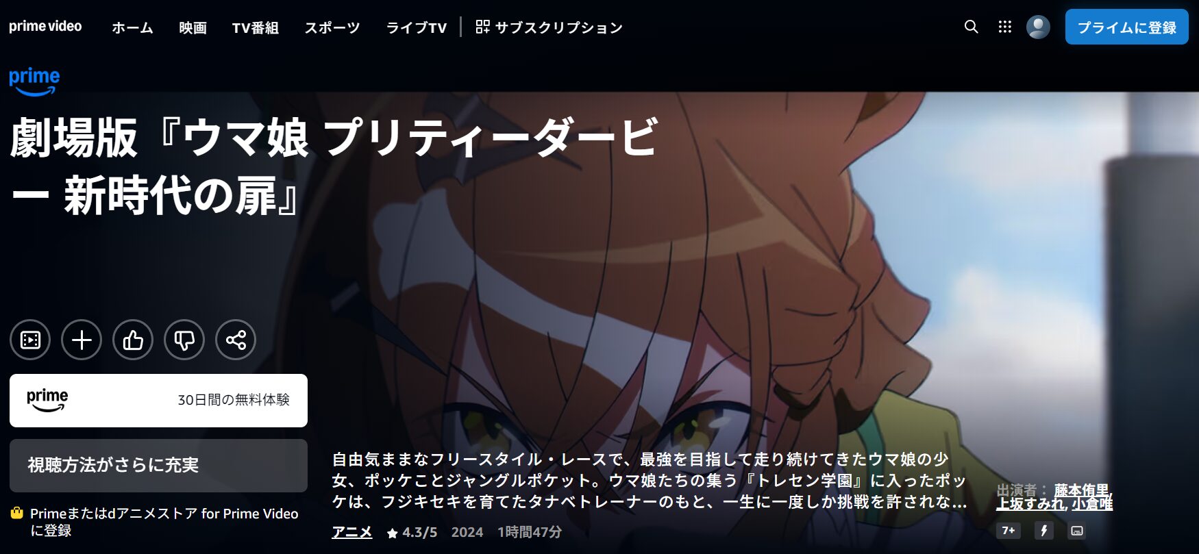 Amazonプライムのウマ娘 新時代の扉配信画像