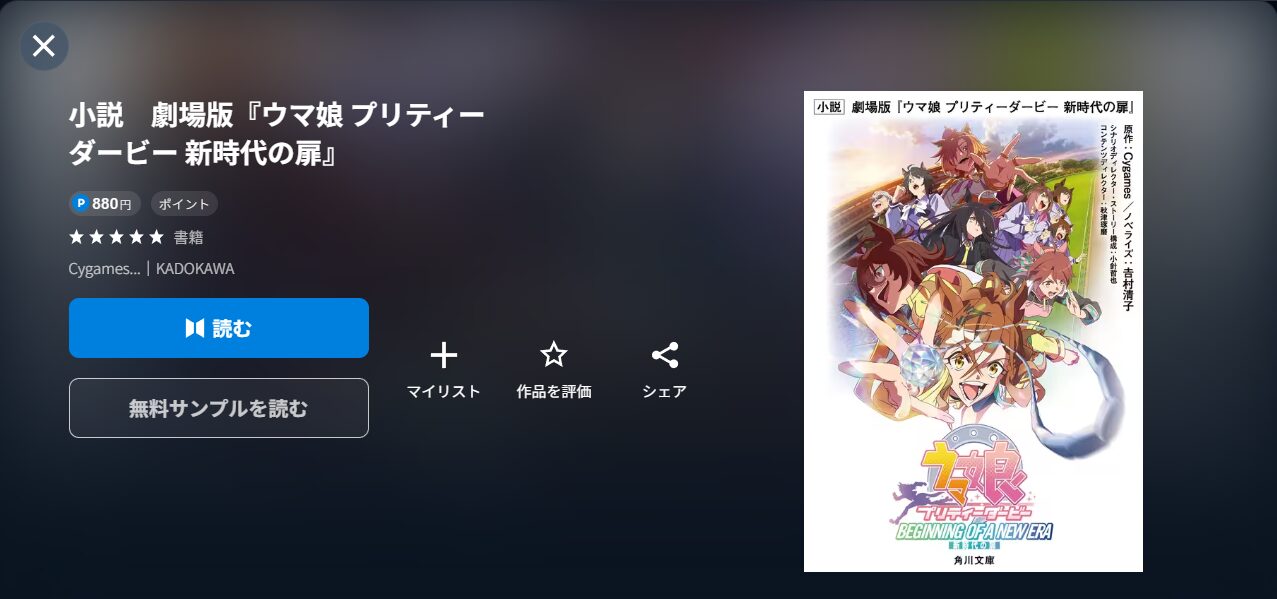 ウマ娘新時代書籍