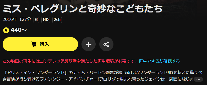 DMM TVのミス・ペレグリンと奇妙なこどもたち配信画像