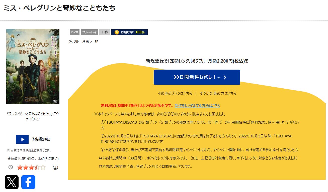 TSUTAYA DISCASのミス・ペレグリンと奇妙なこどもたち