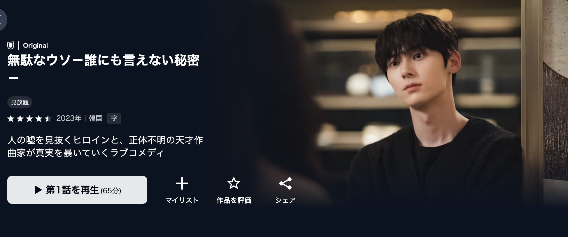 U-NEXTの無駄なウソ-誰にも言えない秘密-配信画像