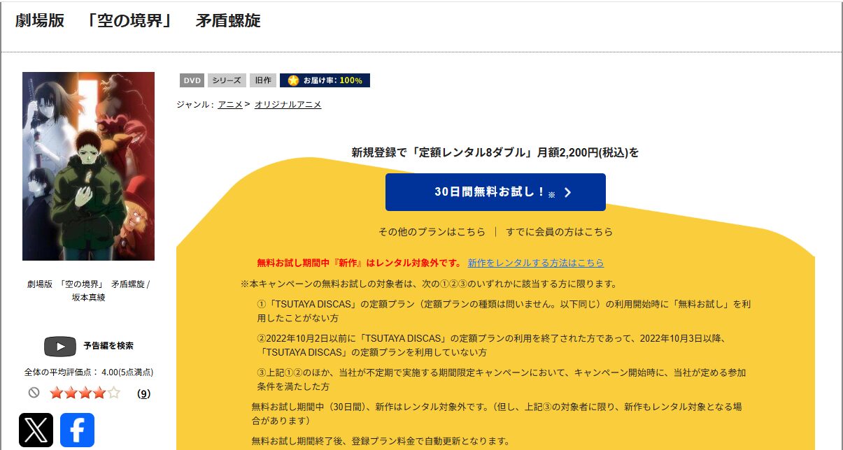 TSUTAYA DISCASの劇場版「空の境界」 第五章 矛盾螺旋