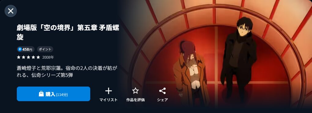 U-NEXTの劇場版「空の境界」 第五章 矛盾螺旋配信画像