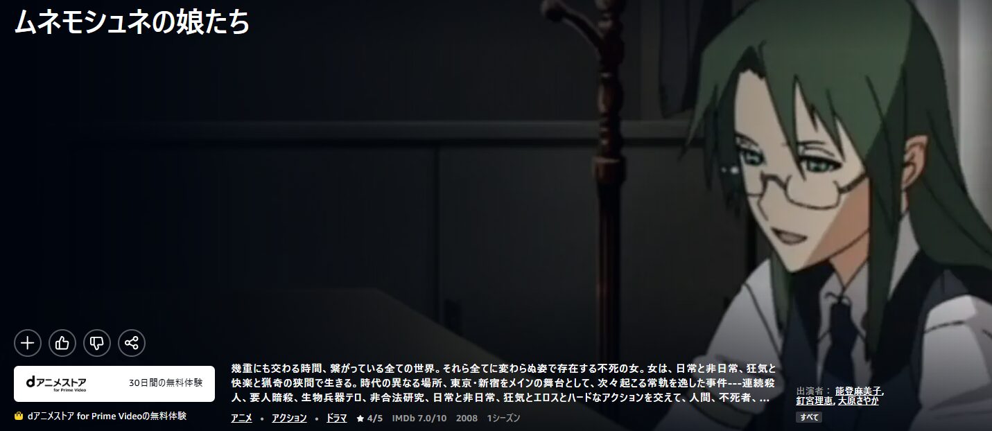 AmazonプライムのMnemosyne-ムネモシュネの娘たち-配信画像