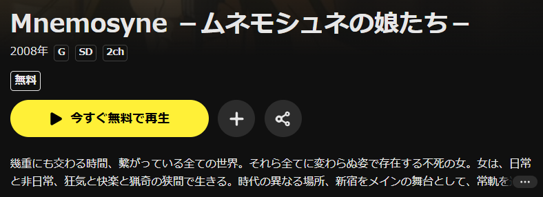 DMM TVのMnemosyne-ムネモシュネの娘たち-配信画像
