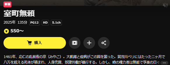 DMM TVの室町無頼配信画像