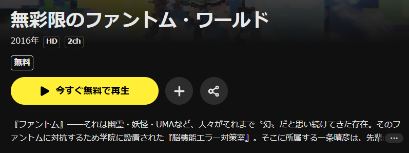 DMM TVの無彩限のファントム・ワールド配信画像