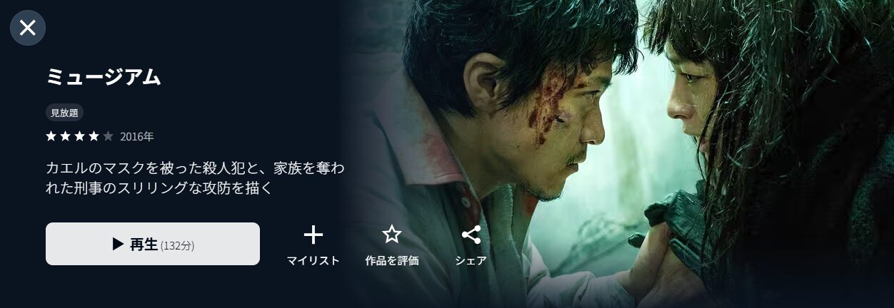 U-NEXTのミュージアム配信画像