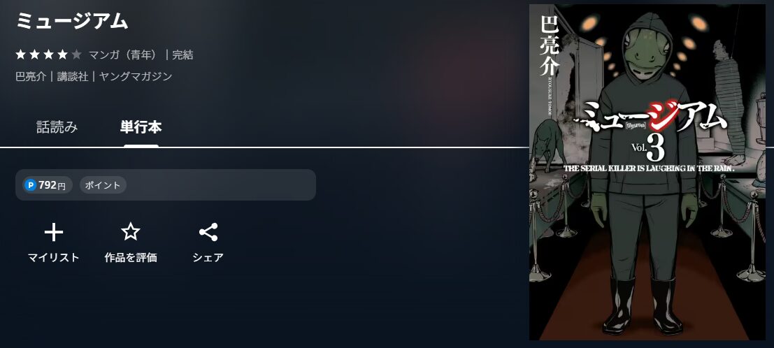 ミュージアム