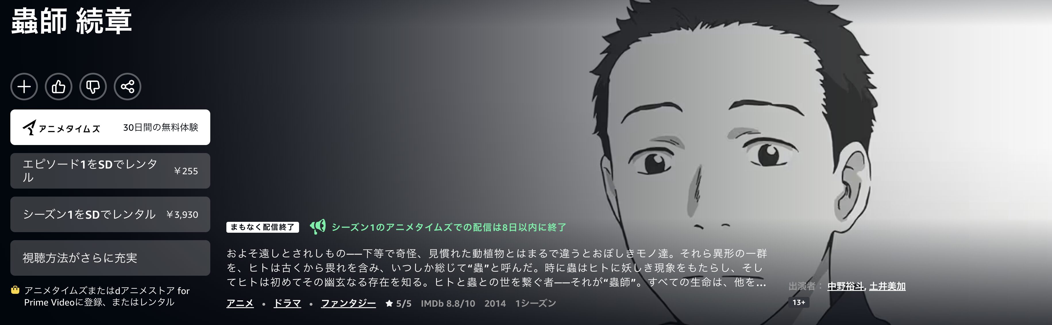 Amazonプライムの蟲師 続章配信画像