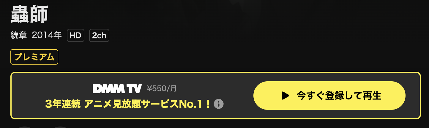 DMM TVの蟲師 続章配信画像