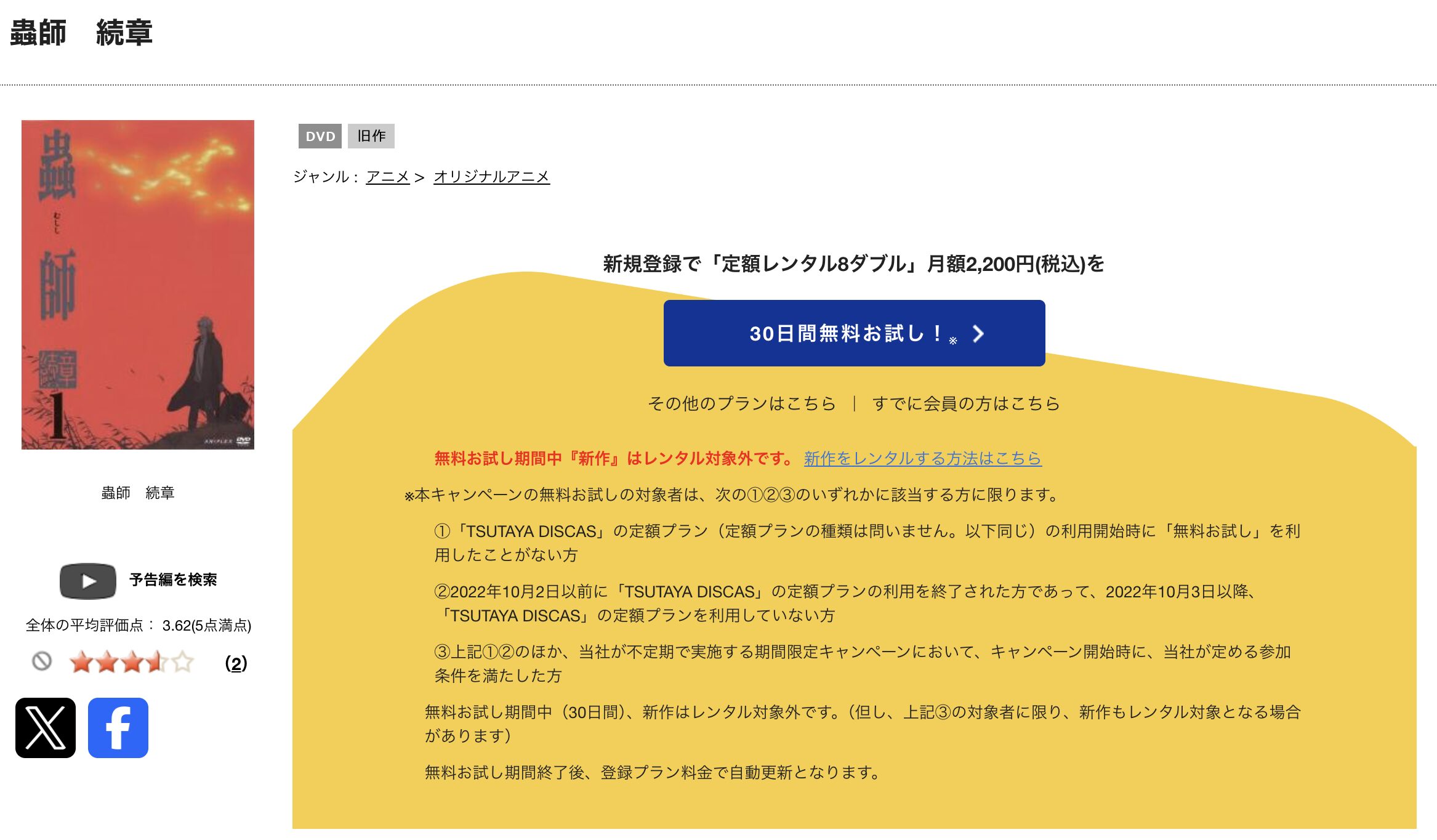 TSUTAYA DISCASの蟲師 続章