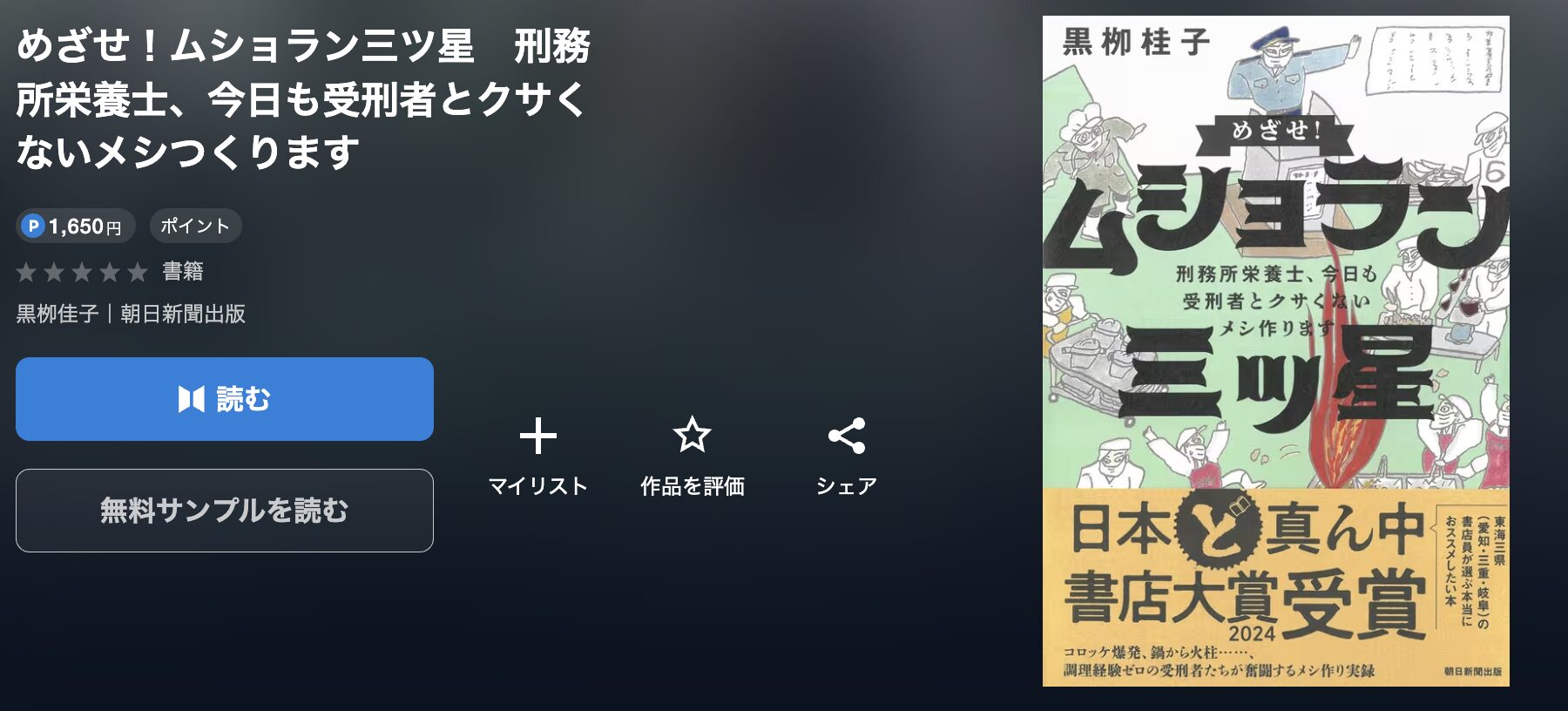U-NEXTのめざせ！ムショラン三ツ星　刑務所栄養士、今日も受刑者とクサくないメシつくります 配信画像