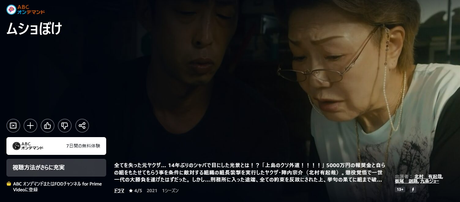 Amazonプライムのムショぼけ配信画像